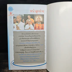 ลอง...ดี - หนังสือโครงการฟื้นฟูศีลธรรมโลก ครั้งที่ 1 รูปที่ 10