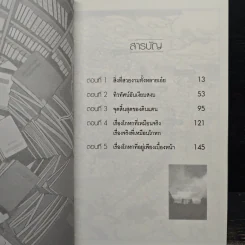 นิยาย No.6 โลกใหม่หมายเลขหก เล่ม 3 รูปที่ 7