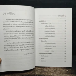 สอนเพื่อนให้รวย - ดร.สุวรรณ วลัยเสถียร รูปที่ 7