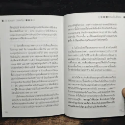 สอนเพื่อนให้รวย - ดร.สุวรรณ วลัยเสถียร รูปที่ 11