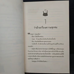 การผจญภัยของทอม ซอว์เยอร์ - Mark Twain (มาร์ก ทเวน) รูปที่ 7