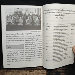 กฎแห่งกรรม ธรรมปฏิบัติ 5 - พระราชสุทธิญาณมงคล รูปที่ 11