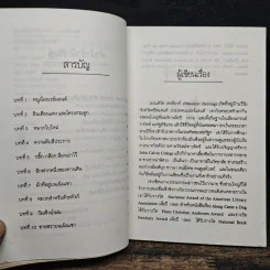 ความลับของเรย์มอนด์ - เมนเดิร์ต เดอย็องก์ (Meindert DeJong) รูปที่ 8