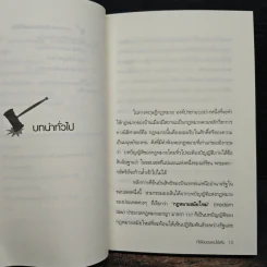 ประมวลกฎหมายอาญามาตรา 157 ที่พึ่งของคนไร้เส้น รูปที่ 10