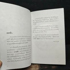 อารมณ์ - เกษมสุข ภมรสถิตย์ รูปที่ 8