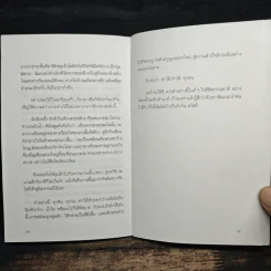 อารมณ์ - เกษมสุข ภมรสถิตย์ รูปที่ 10