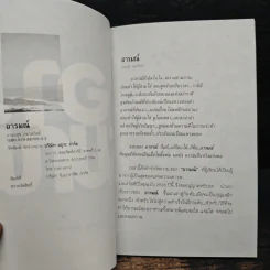 อารมณ์ - เกษมสุข ภมรสถิตย์ รูปที่ 7
