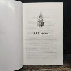 พระพรประทานปีใหม่ พ.ศ.2537 รูปที่ 5