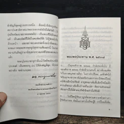 พระพรประทานปีใหม่ พ.ศ.2537 รูปที่ 8
