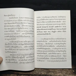 พระพรประทานปีใหม่ พ.ศ.2537 รูปที่ 7