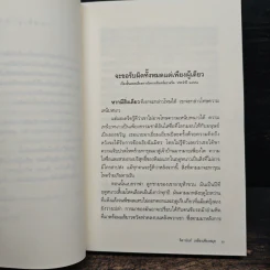 สิงโตนอกคอก - จิดานันท์ เหลืองเพียรสมุท รูปที่ 8