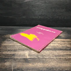 ความสุขนิรันดร์ รูปที่ 5
