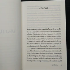 หมาหัวคน - วิภาส ศรีทอง รูปที่ 8
