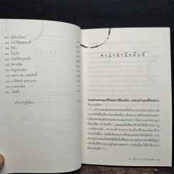 เล่าเรื่องจากเรือนคลั่ง - กิติกร มีทรัพย์ รูปที่ 7