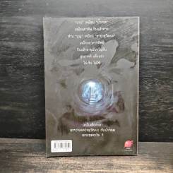 หยุดความเลวที่ไล่ล่าคุณ เล่ม 2 - สมคิด ลวางกูร รูปที่ 2