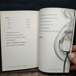 หยุดความเลวที่ไล่ล่าคุณ เล่ม 2 - สมคิด ลวางกูร รูปที่ 10