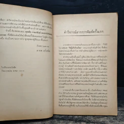 ไข่นุ้ยไปโรงเรียน - มานพ แก้วสนิท รูปที่ 7
