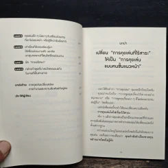 อย่าเป็นคนเก่งที่คุยไม่เป็น - Tadashi Yasuda (ทาดาชิ ยาซุดะ) รูปที่ 11