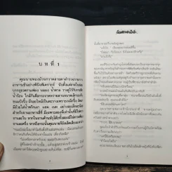 พ่อครัวหัวป่าก์ - กนกเรขา รูปที่ 7