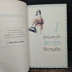 ผู้หญิงอย่าหยุดรวย - เมษ พิชญพล รูปที่ 9