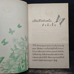 ชีวิตนี้มีคำตอบ - สันทัด ขุนหมุด รูปที่ 9