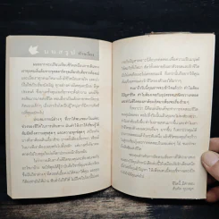 ชีวิตนี้มีคำตอบ - สันทัด ขุนหมุด รูปที่ 10