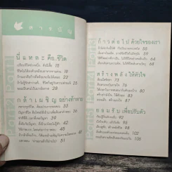 ชีวิตนี้มีคำตอบ - สันทัด ขุนหมุด รูปที่ 7