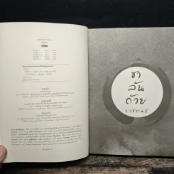 ชาล้นถ้วย - ว.วชิรเมธี รูปที่ 7
