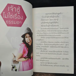 ลาแมร์ลา - กาละแมร์ พัชรศรี เบญจมาศ รูปที่ 8