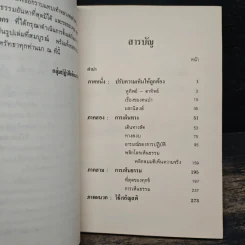 พลิกโลกเหนือความคิด - หลวงพ่อเทียน จิตฺตสุโภ รูปที่ 8
