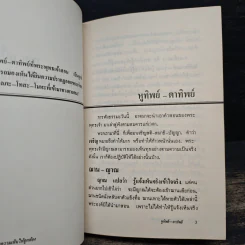พลิกโลกเหนือความคิด - หลวงพ่อเทียน จิตฺตสุโภ รูปที่ 9