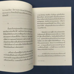 ✔️หายใจในโลกจริง - องอาจ ชัยชาญชีพ รูปที่ 9