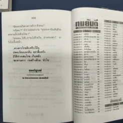 ✔️สะพานดาว 2 เล่มจบ - ทมยันตี รูปที่ 10