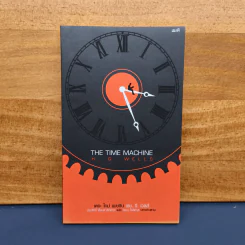 The Time Machine เดอะ ไทม์ แมชชีน - H. G. Wells (เอช. จี. เวลล์)