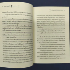THE CATCHER IN THE RYE จะเป็นผู้คอยรับไว้ไม่ให้ใครร่วงหล่น - เจ.ดี.ซาลินเจอร์ รูปที่ 8