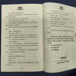 กฤตยา - ทมยันตี รูปที่ 9