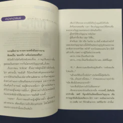 กฤตยา - ทมยันตี รูปที่ 7