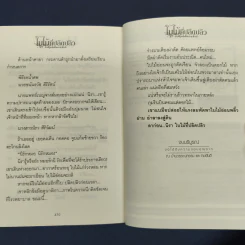 ใบไม้ที่ปลิดปลิว - ทมยันตี รูปที่ 9