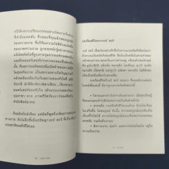 Wabi Sabi วะบิ ซะบิ : แด่ความไม่สมบูรณ์แบบของชีวิต - Beth Kempton รูปที่ 8