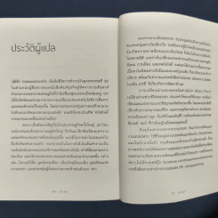 Wabi Sabi วะบิ ซะบิ : แด่ความไม่สมบูรณ์แบบของชีวิต - Beth Kempton รูปที่ 9