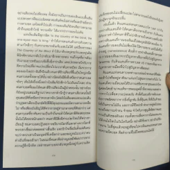 ✔️ดินแดนคนตาบอด : The Country of the Blind - H. G. Wells (เอช. จี. เวลล์) รูปที่ 10