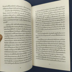 ✔️ดินแดนคนตาบอด : The Country of the Blind - H. G. Wells (เอช. จี. เวลล์) รูปที่ 9