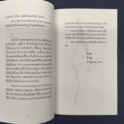 สิ่งสำคัญของหัวใจ - นิ้วกลม รูปที่ 8