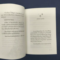 ความสุขฉบับพกพา The Little Book of Happiness - นิ้วกลม รูปที่ 9