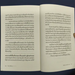 ไส้เดือนตาบอดในเขาวงกต - วีรพร นิติประภา รูปที่ 10