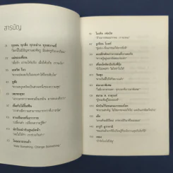 อาจารย์ในร้านคุกกี้ - นิ้วกลม รูปที่ 8
