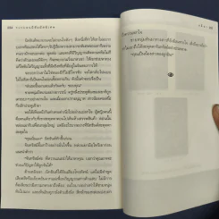 ชมรมคนมีสัมผัสพิเศษ ตอน อยากได้ ใคร่มี - อลินา รูปที่ 10