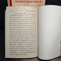 เมื่อคุณตาคุณยายยังเด็ก เล่ม 1-4 รูปที่ 11