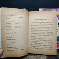 เมื่อคุณตาคุณยายยังเด็ก เล่ม 1-4 รูปที่ 8
