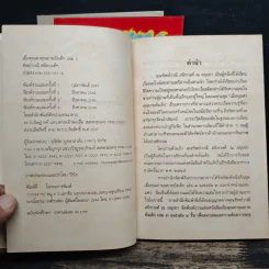 เมื่อคุณตาคุณยายยังเด็ก เล่ม 1-4 รูปที่ 9